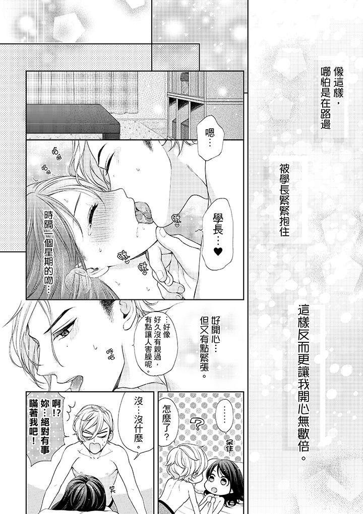 《妳有被抱的覺悟嗎》漫画 第22話