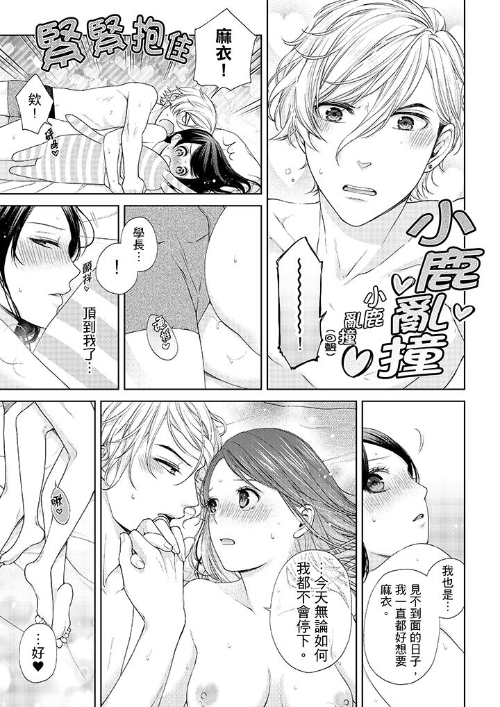 《妳有被抱的覺悟嗎》漫画 第22話