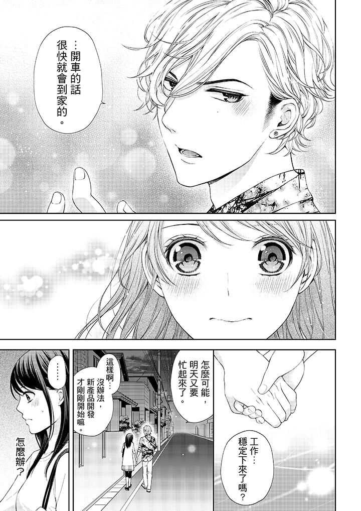 《妳有被抱的覺悟嗎》漫画 第22話