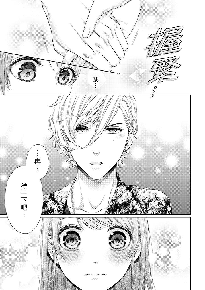《妳有被抱的覺悟嗎》漫画 第22話