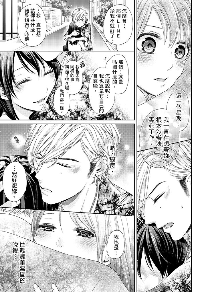 《妳有被抱的覺悟嗎》漫画 第22話