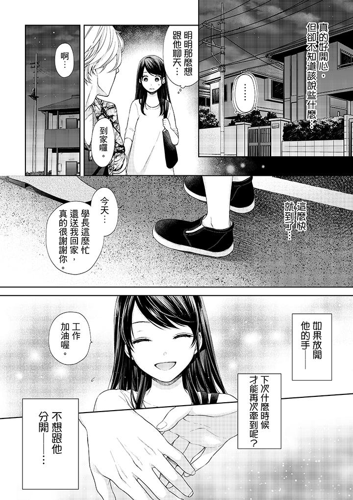 《妳有被抱的覺悟嗎》漫画 第22話