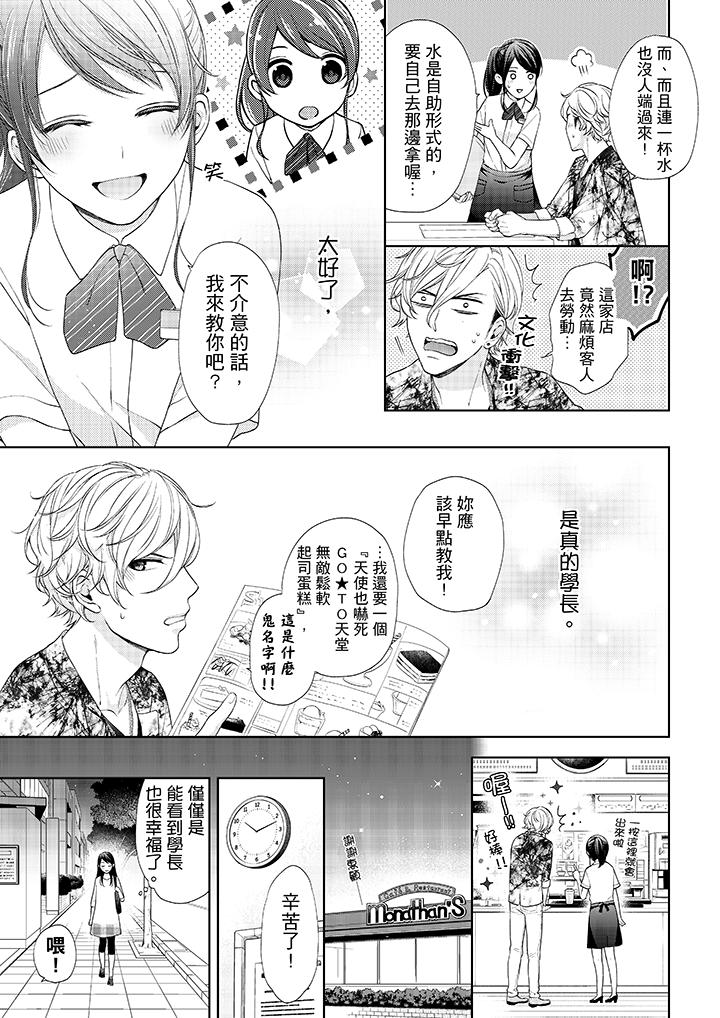 《妳有被抱的覺悟嗎》漫画 第22話