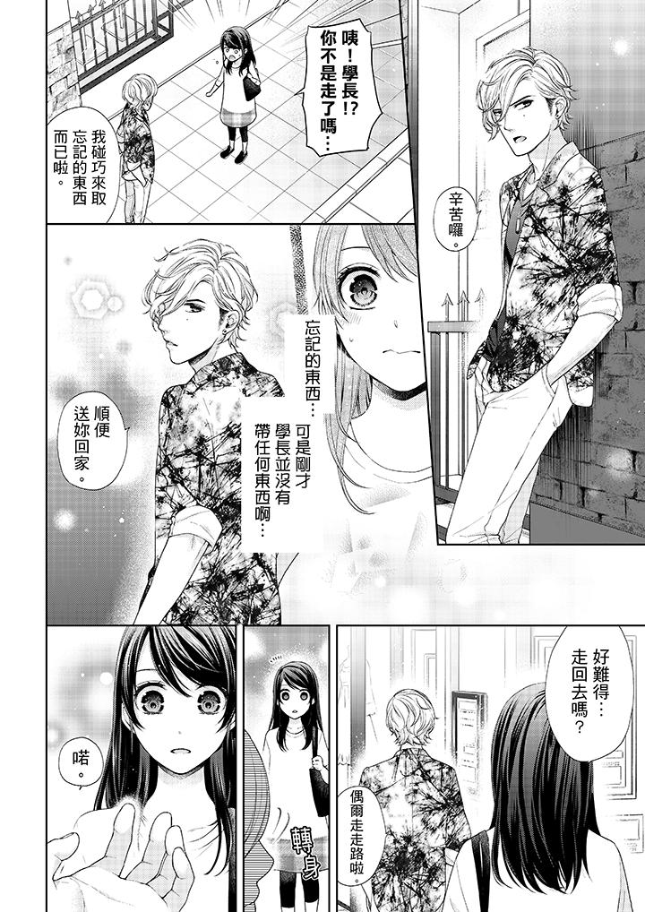 《妳有被抱的覺悟嗎》漫画 第22話