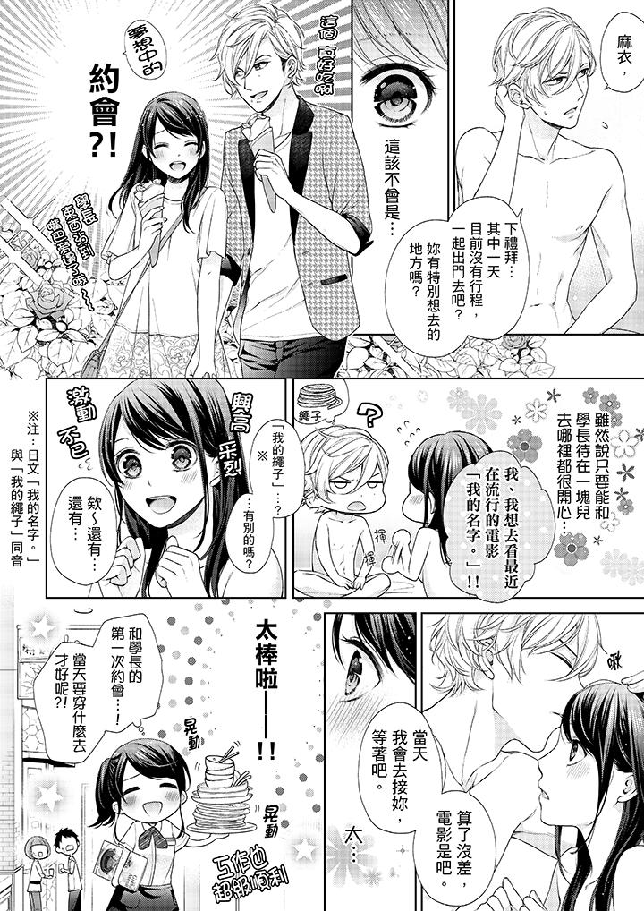 《妳有被抱的覺悟嗎》漫画 第23話
