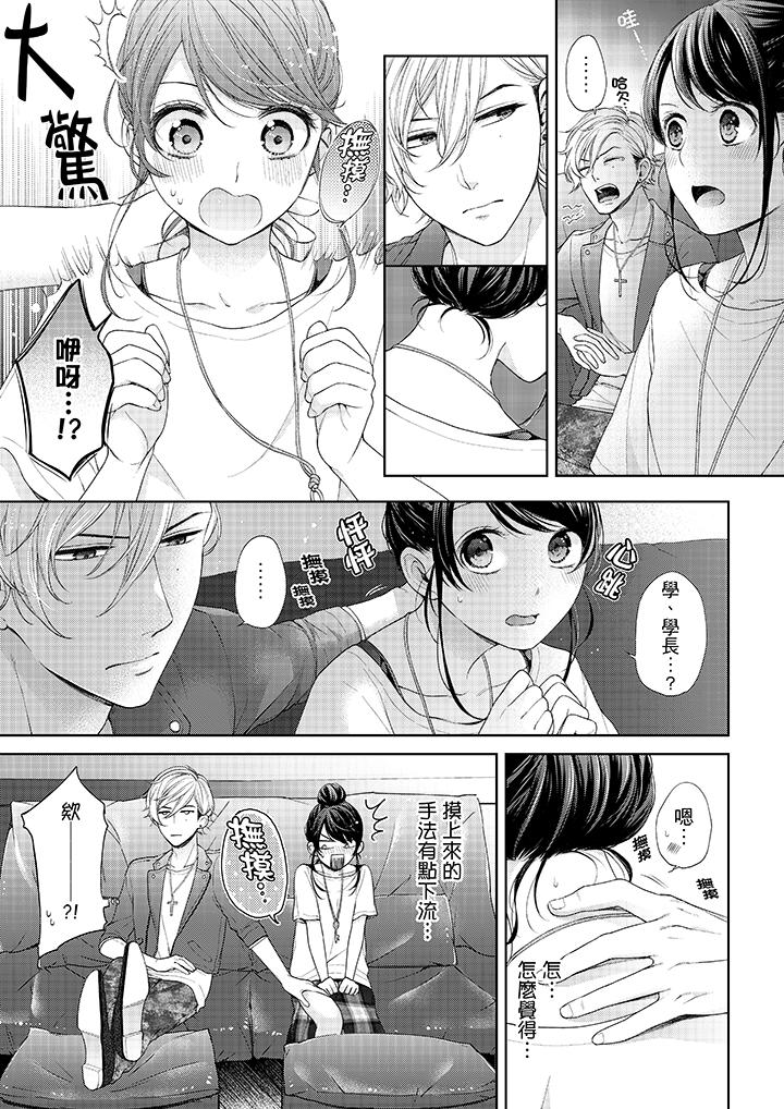 《妳有被抱的覺悟嗎》漫画 第23話