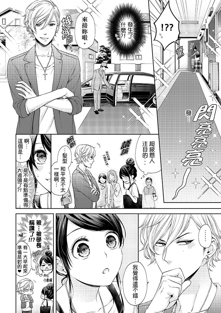 《妳有被抱的覺悟嗎》漫画 第23話
