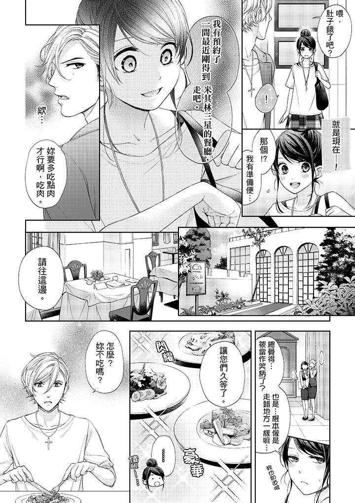 《妳有被抱的覺悟嗎》漫画 第23話