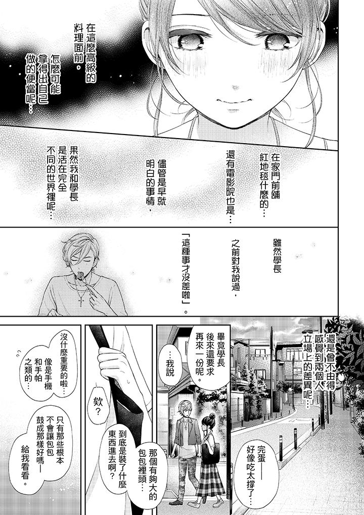 《妳有被抱的覺悟嗎》漫画 第23話