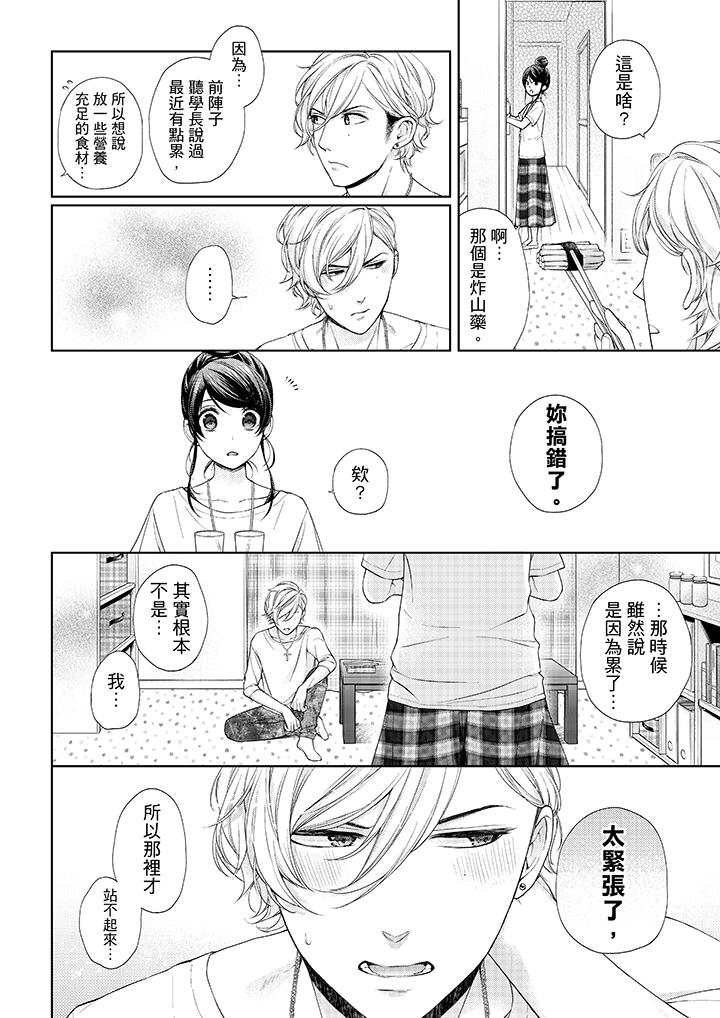 《妳有被抱的覺悟嗎》漫画 第23話
