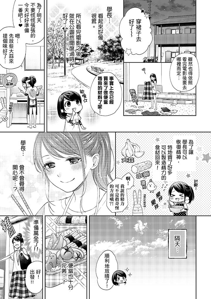 《妳有被抱的覺悟嗎》漫画 第23話