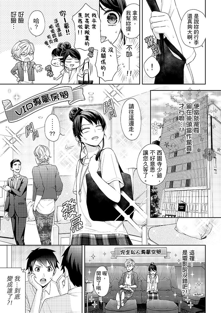 《妳有被抱的覺悟嗎》漫画 第23話