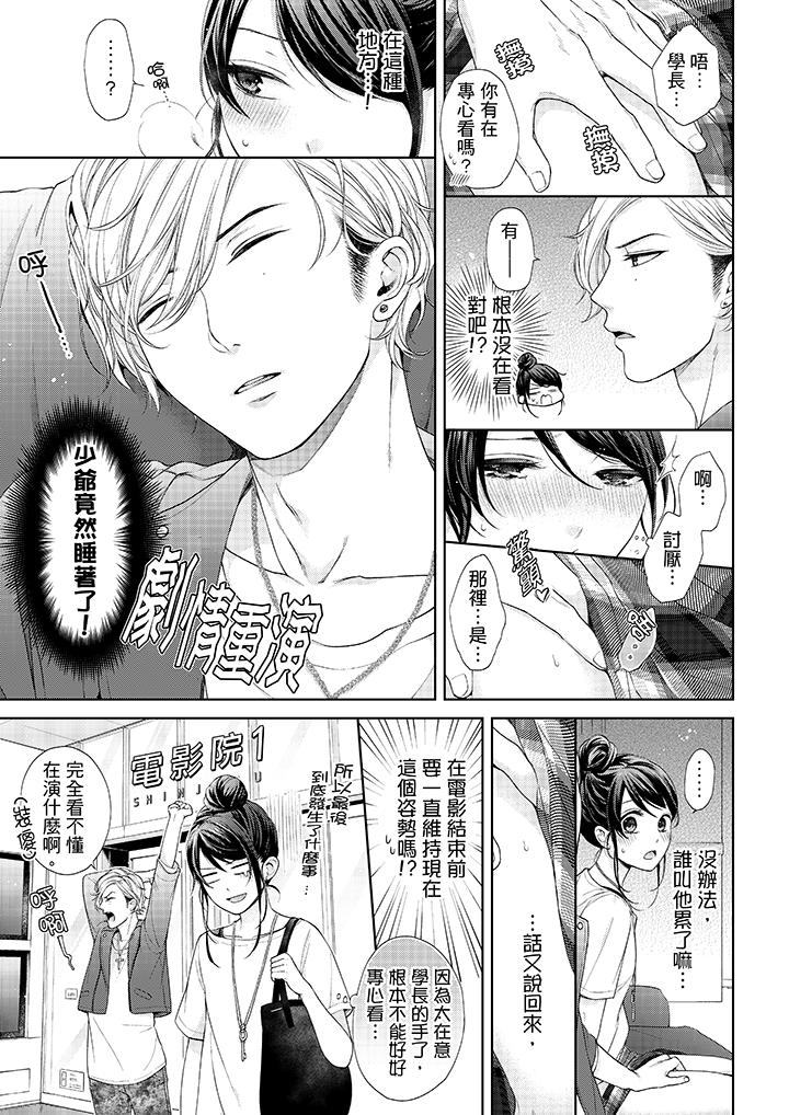 《妳有被抱的覺悟嗎》漫画 第23話