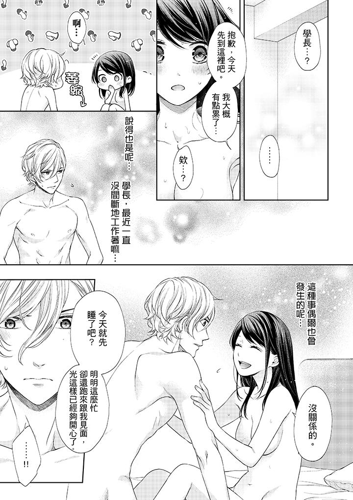《妳有被抱的覺悟嗎》漫画 第23話