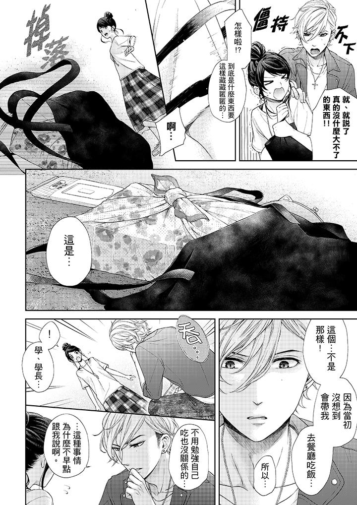 《妳有被抱的覺悟嗎》漫画 第23話