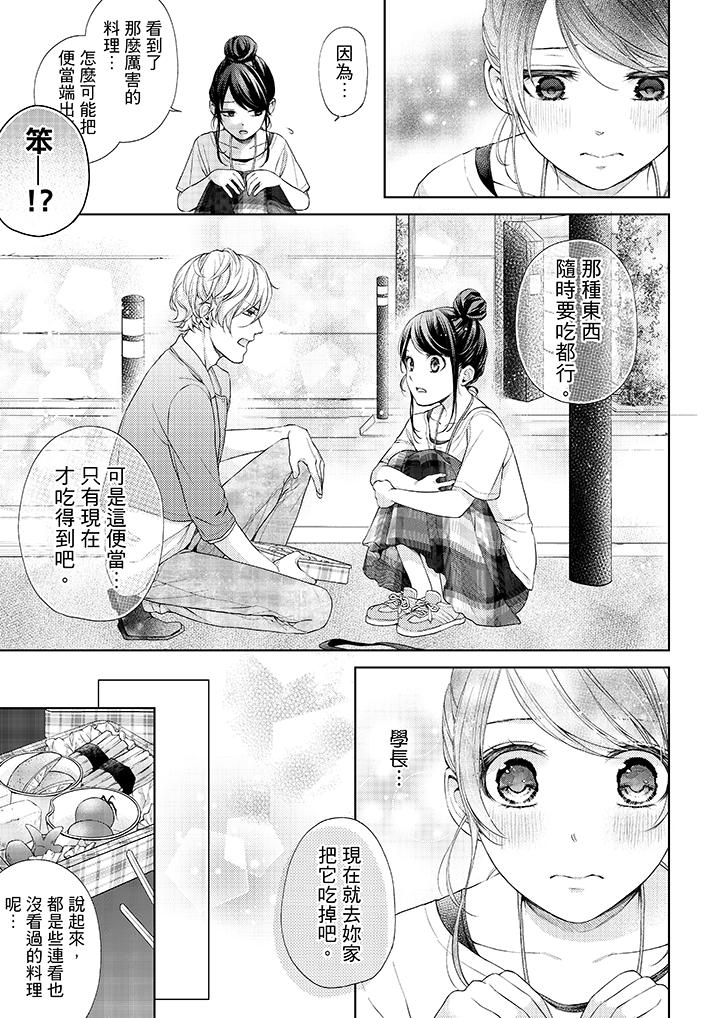 《妳有被抱的覺悟嗎》漫画 第23話
