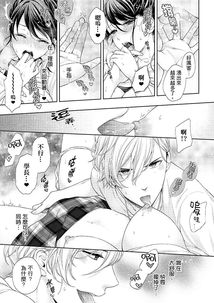 《妳有被抱的覺悟嗎》漫画 第24話