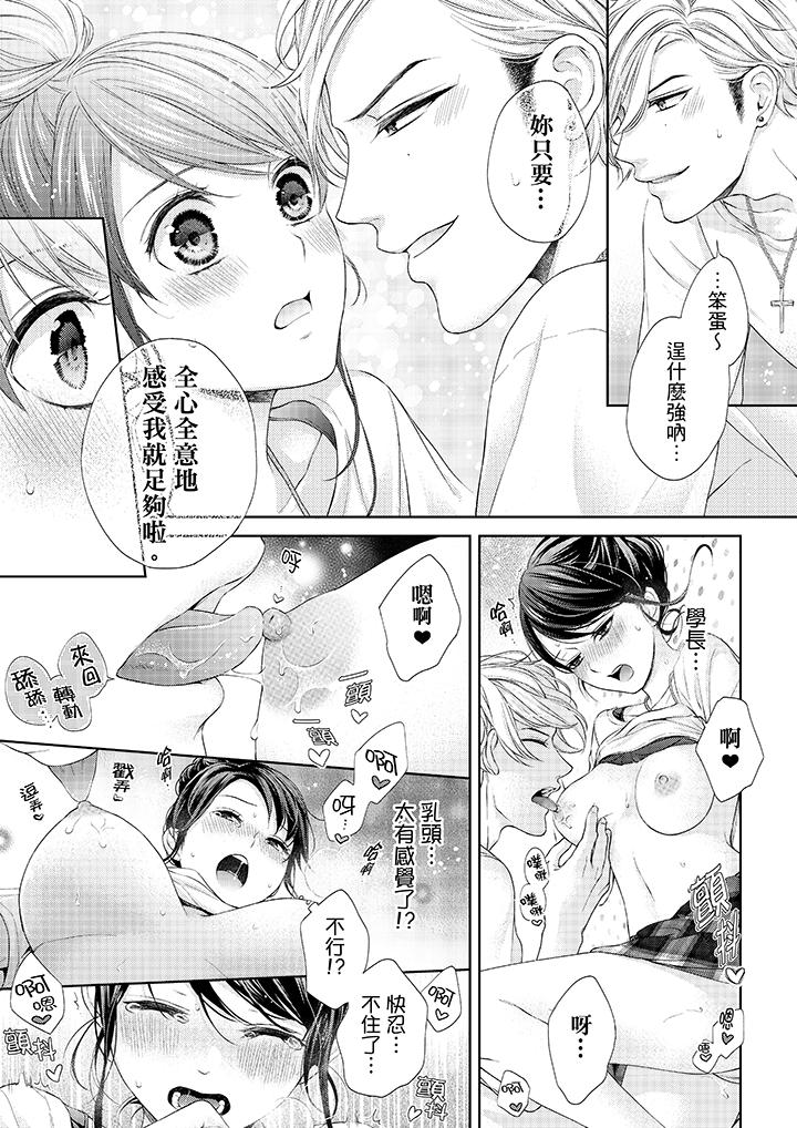 《妳有被抱的覺悟嗎》漫画 第24話
