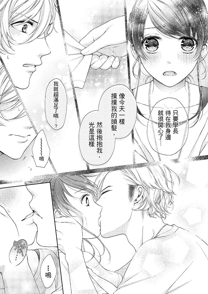《妳有被抱的覺悟嗎》漫画 第24話