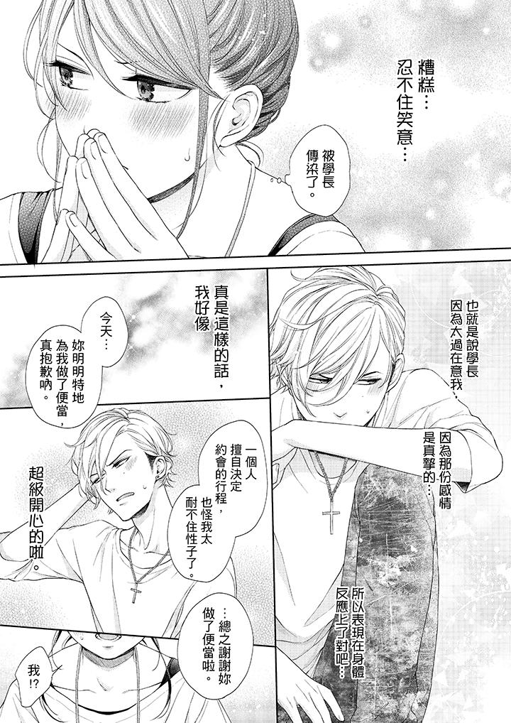 《妳有被抱的覺悟嗎》漫画 第24話