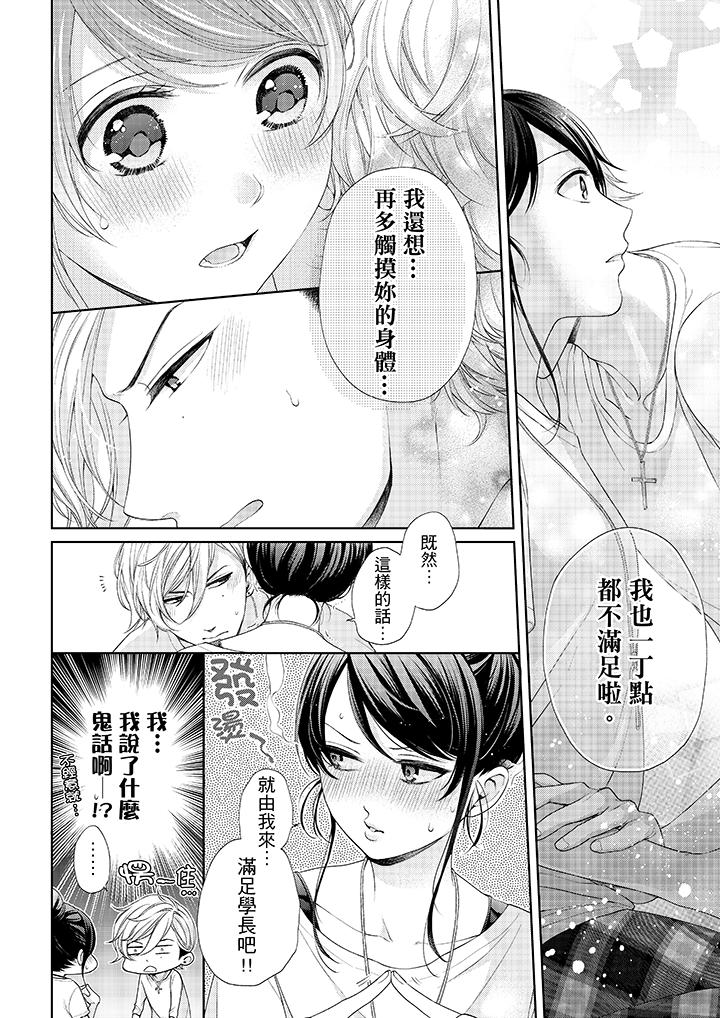 《妳有被抱的覺悟嗎》漫画 第24話