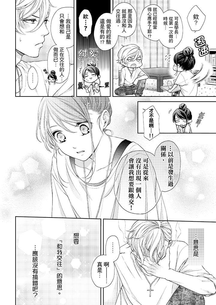 《妳有被抱的覺悟嗎》漫画 第24話