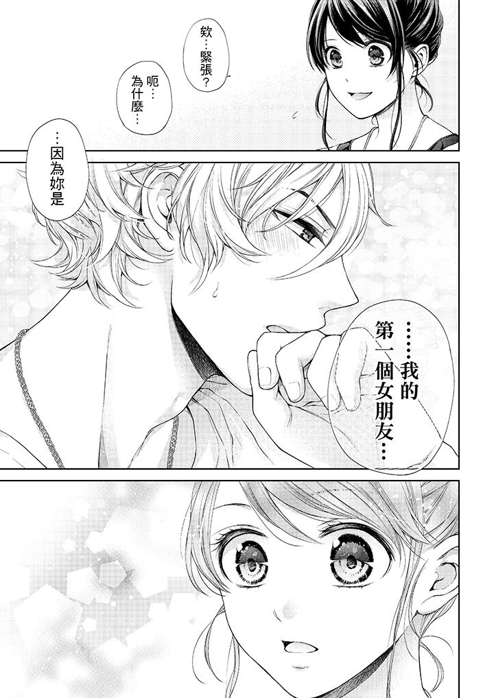 《妳有被抱的覺悟嗎》漫画 第24話