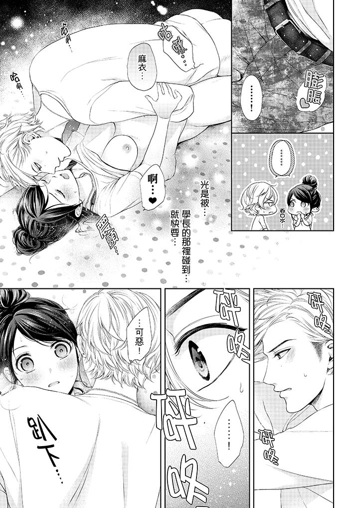 《妳有被抱的覺悟嗎》漫画 第25話