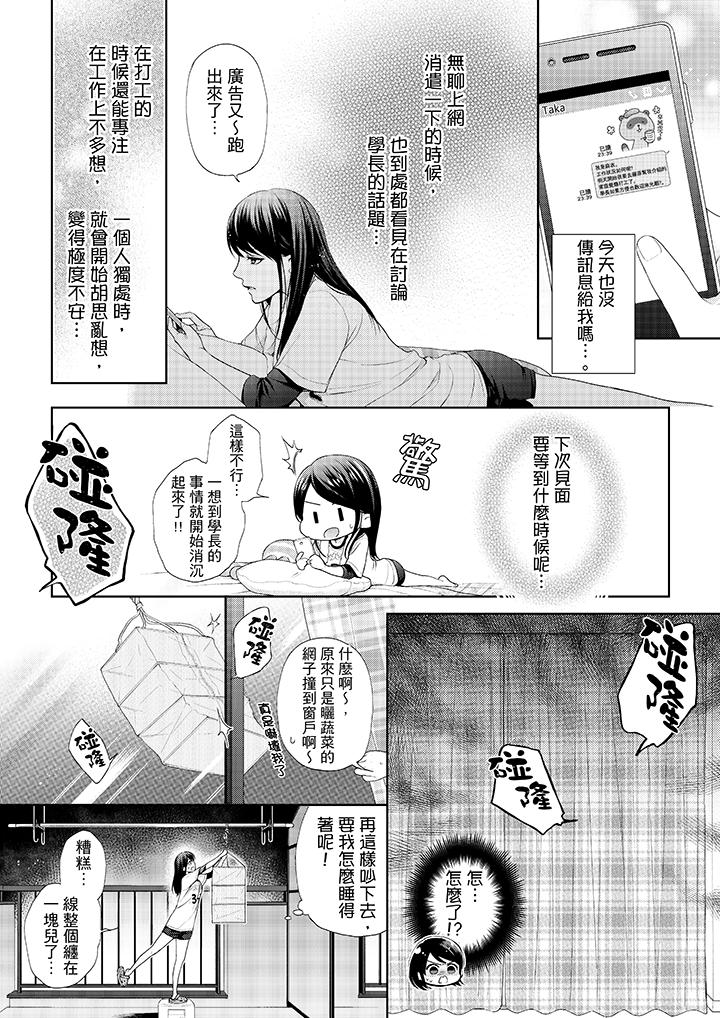 《妳有被抱的覺悟嗎》漫画 第25話