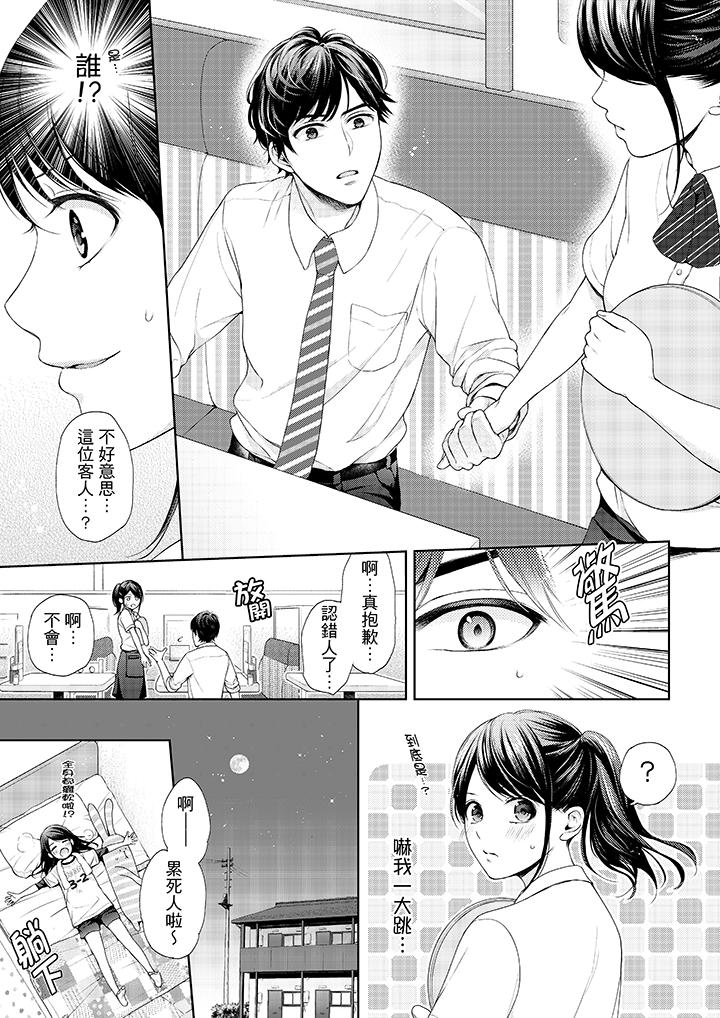 《妳有被抱的覺悟嗎》漫画 第25話