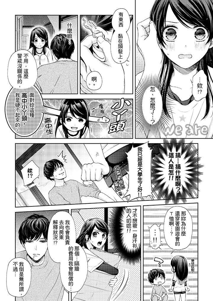 《妳有被抱的覺悟嗎》漫画 第26話