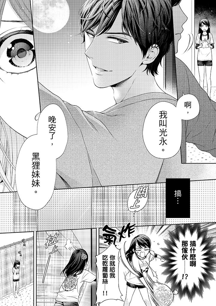 《妳有被抱的覺悟嗎》漫画 第26話