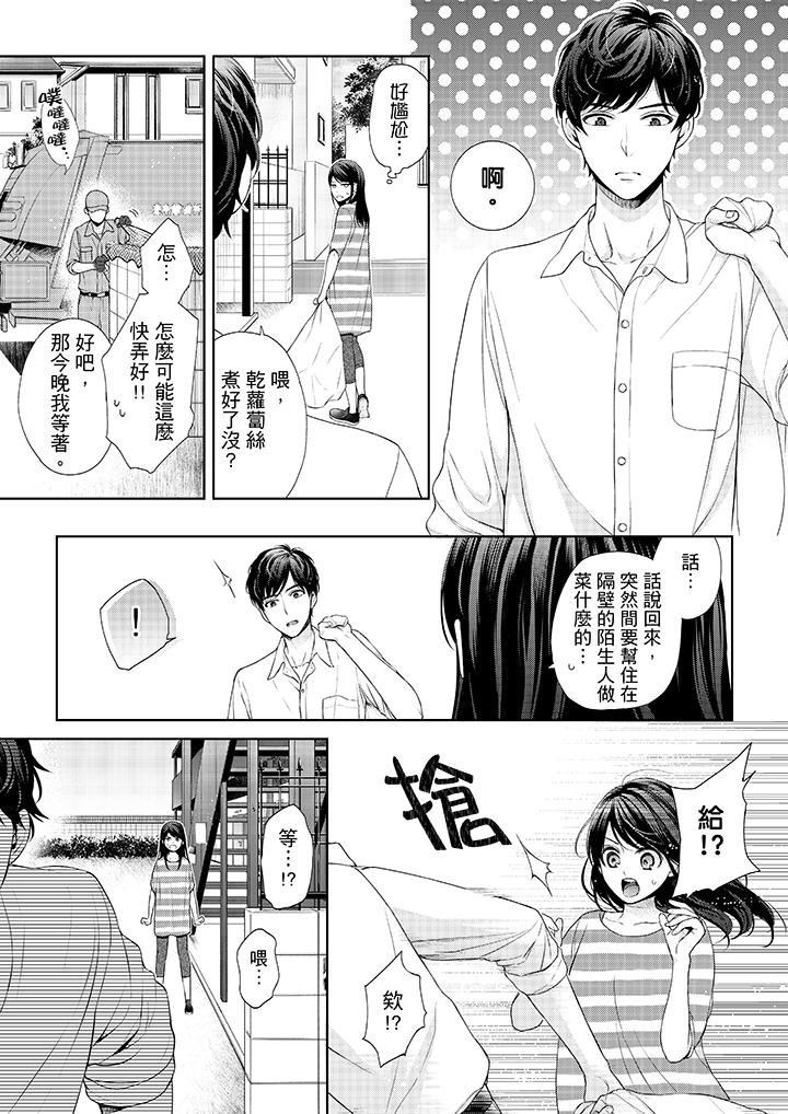 《妳有被抱的覺悟嗎》漫画 第26話
