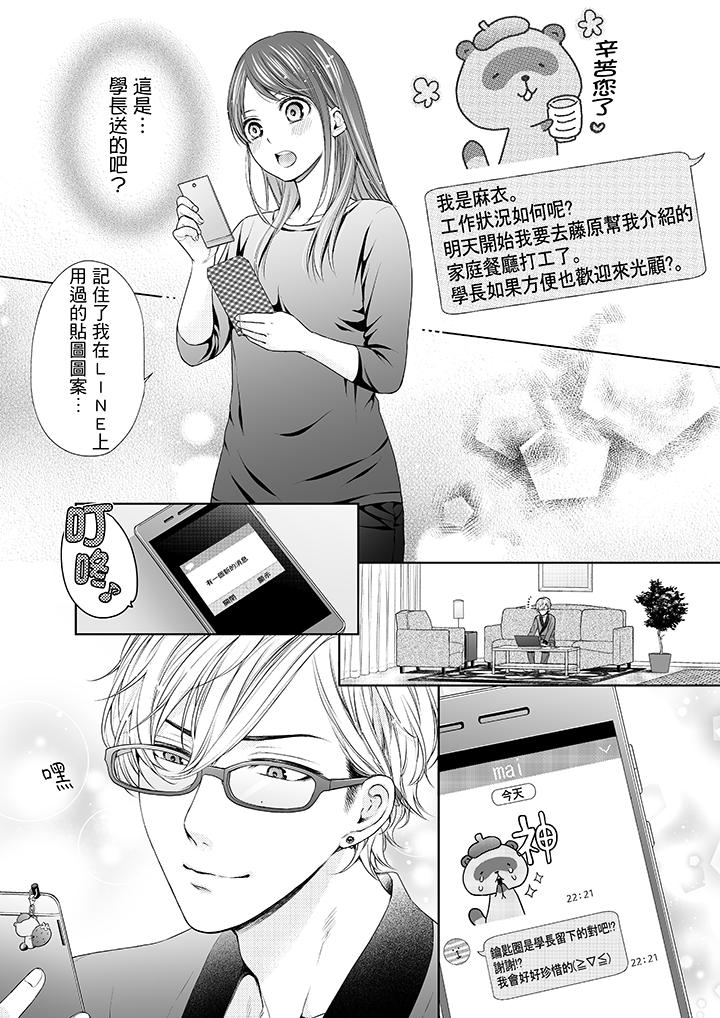 《妳有被抱的覺悟嗎》漫画 第26話