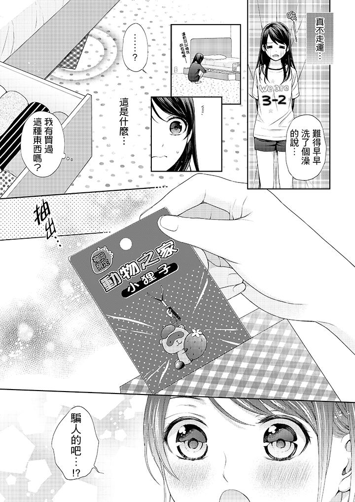 《妳有被抱的覺悟嗎》漫画 第26話