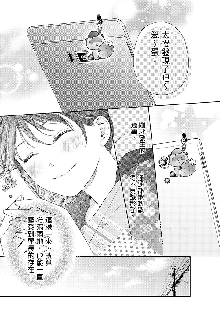 《妳有被抱的覺悟嗎》漫画 第26話