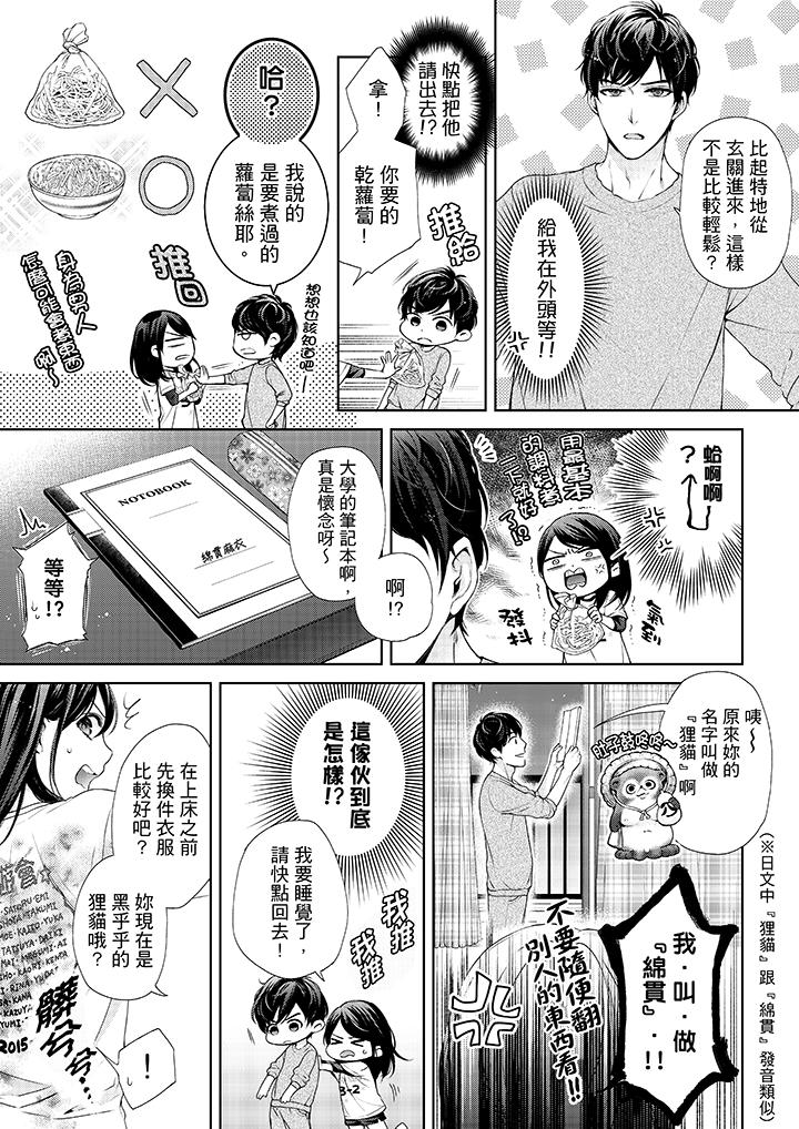 《妳有被抱的覺悟嗎》漫画 第26話