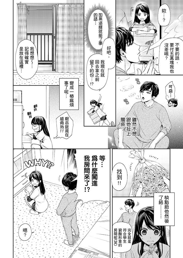 《妳有被抱的覺悟嗎》漫画 第26話