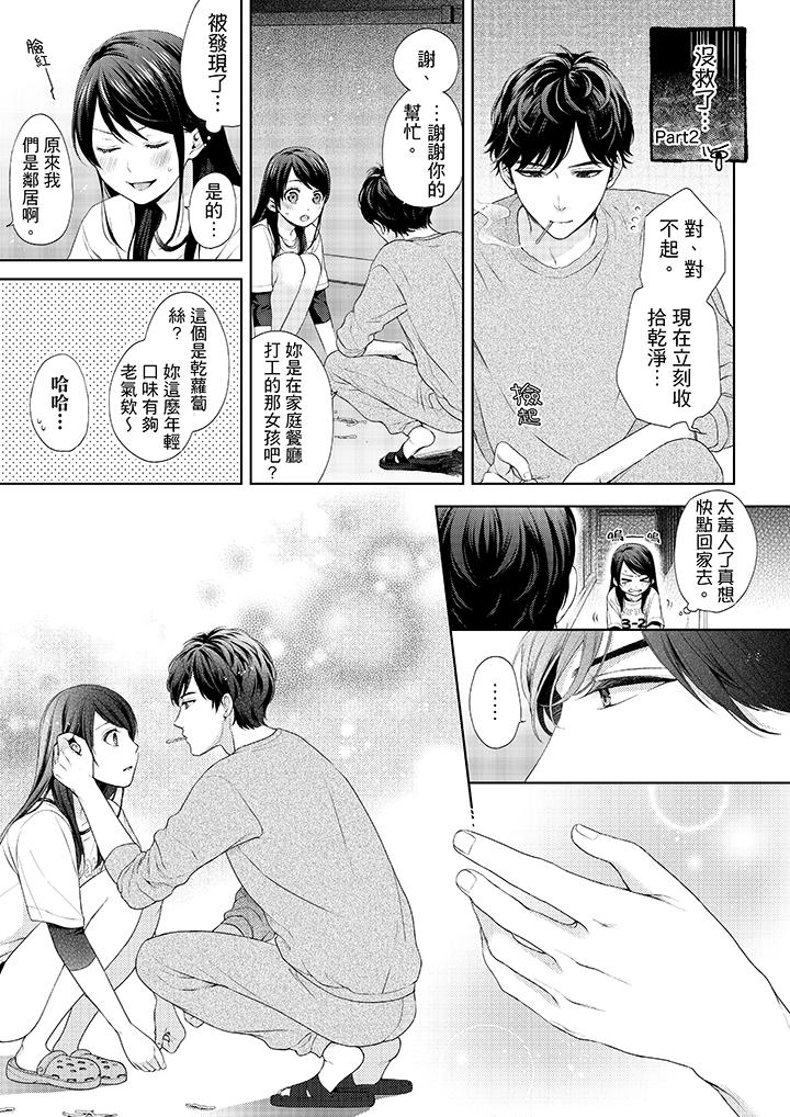《妳有被抱的覺悟嗎》漫画 第26話
