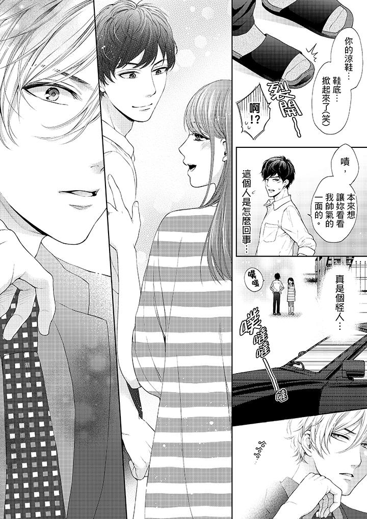 《妳有被抱的覺悟嗎》漫画 第26話