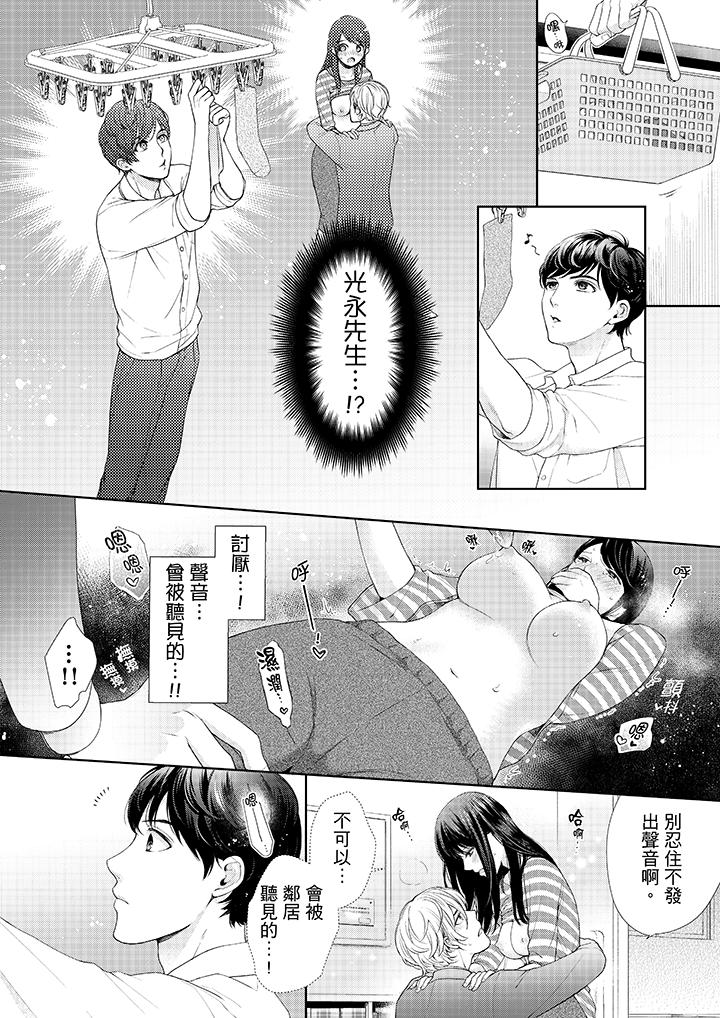 《妳有被抱的覺悟嗎》漫画 第27話