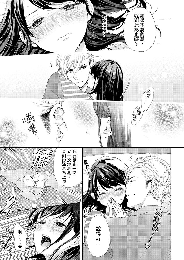 《妳有被抱的覺悟嗎》漫画 第27話
