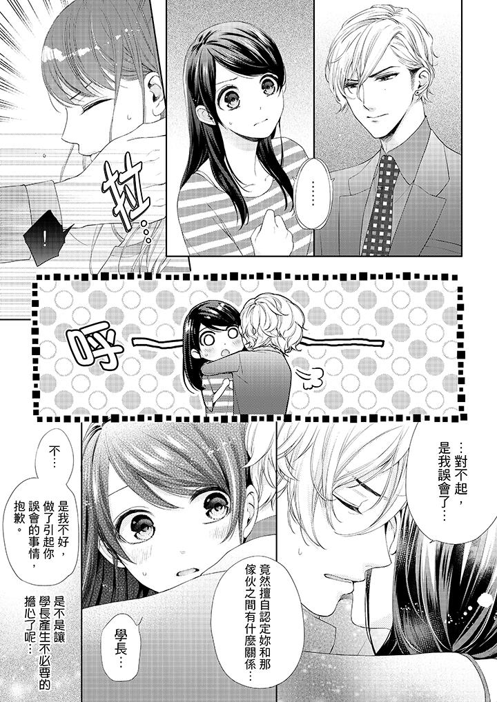 《妳有被抱的覺悟嗎》漫画 第27話