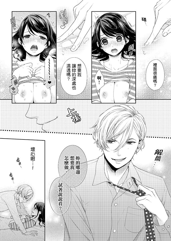 《妳有被抱的覺悟嗎》漫画 第27話
