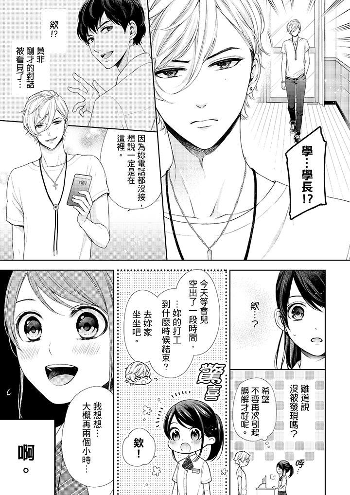 《妳有被抱的覺悟嗎》漫画 第28話