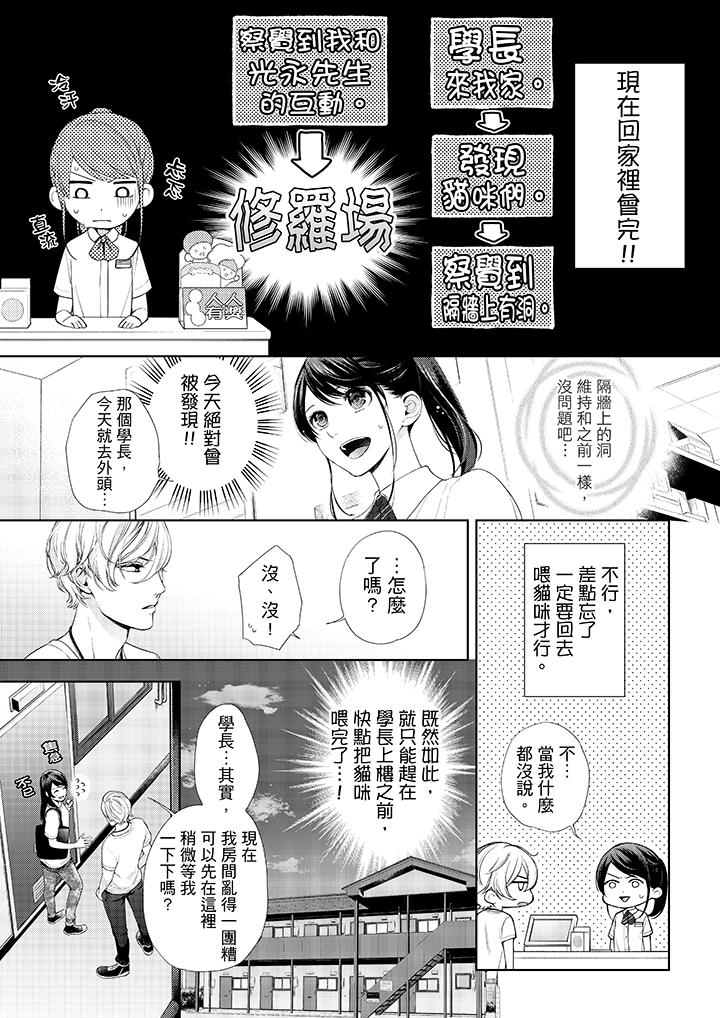 《妳有被抱的覺悟嗎》漫画 第28話