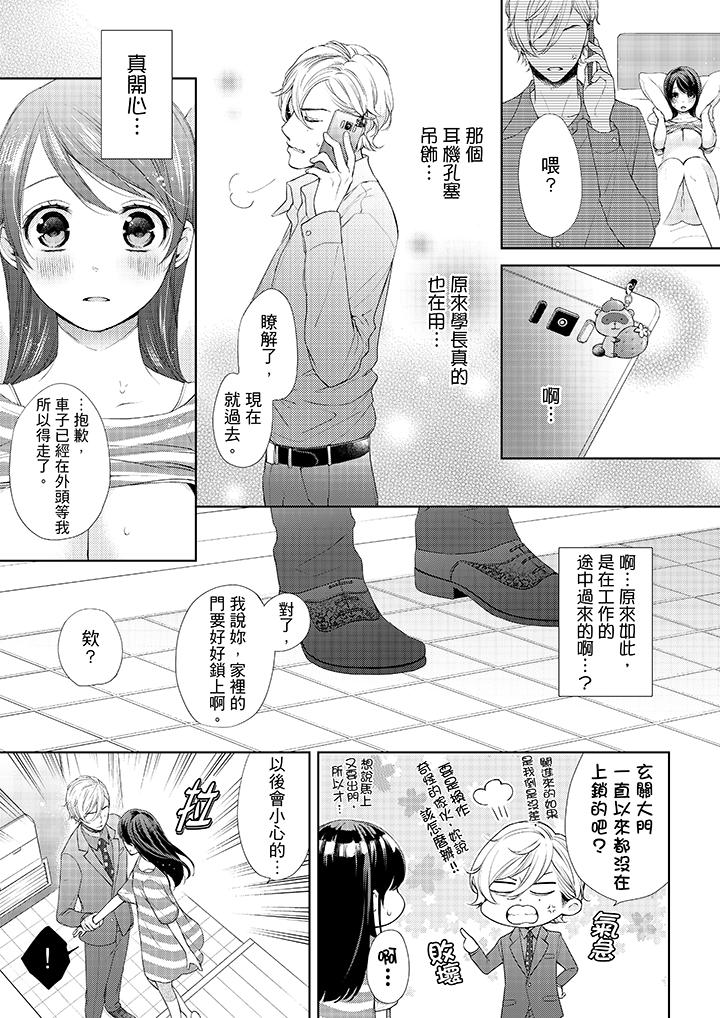 《妳有被抱的覺悟嗎》漫画 第28話