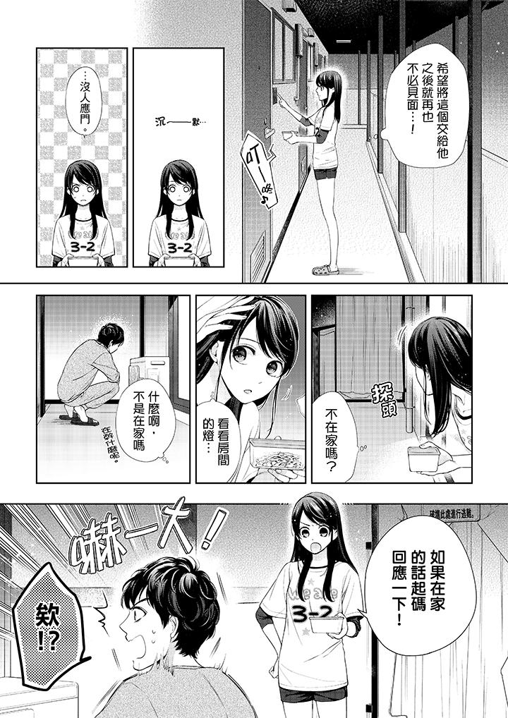 《妳有被抱的覺悟嗎》漫画 第28話
