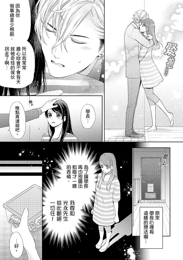 《妳有被抱的覺悟嗎》漫画 第28話