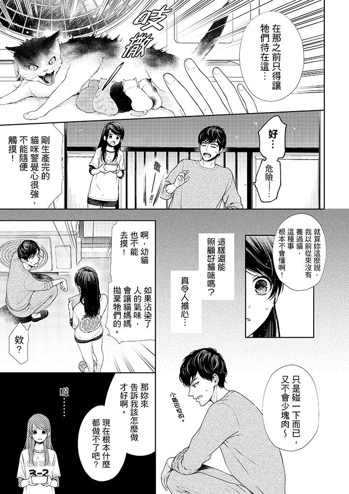 《妳有被抱的覺悟嗎》漫画 第28話
